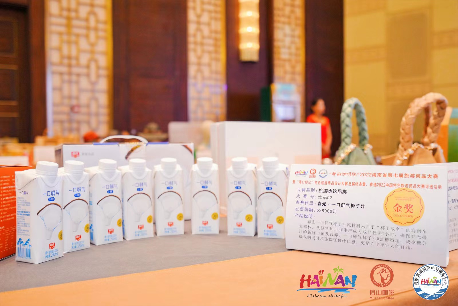 1672793786354451.jpg 春光·一口鮮氣椰汁榮獲海南省第七屆旅游商品大賽金獎(jiǎng).jpg